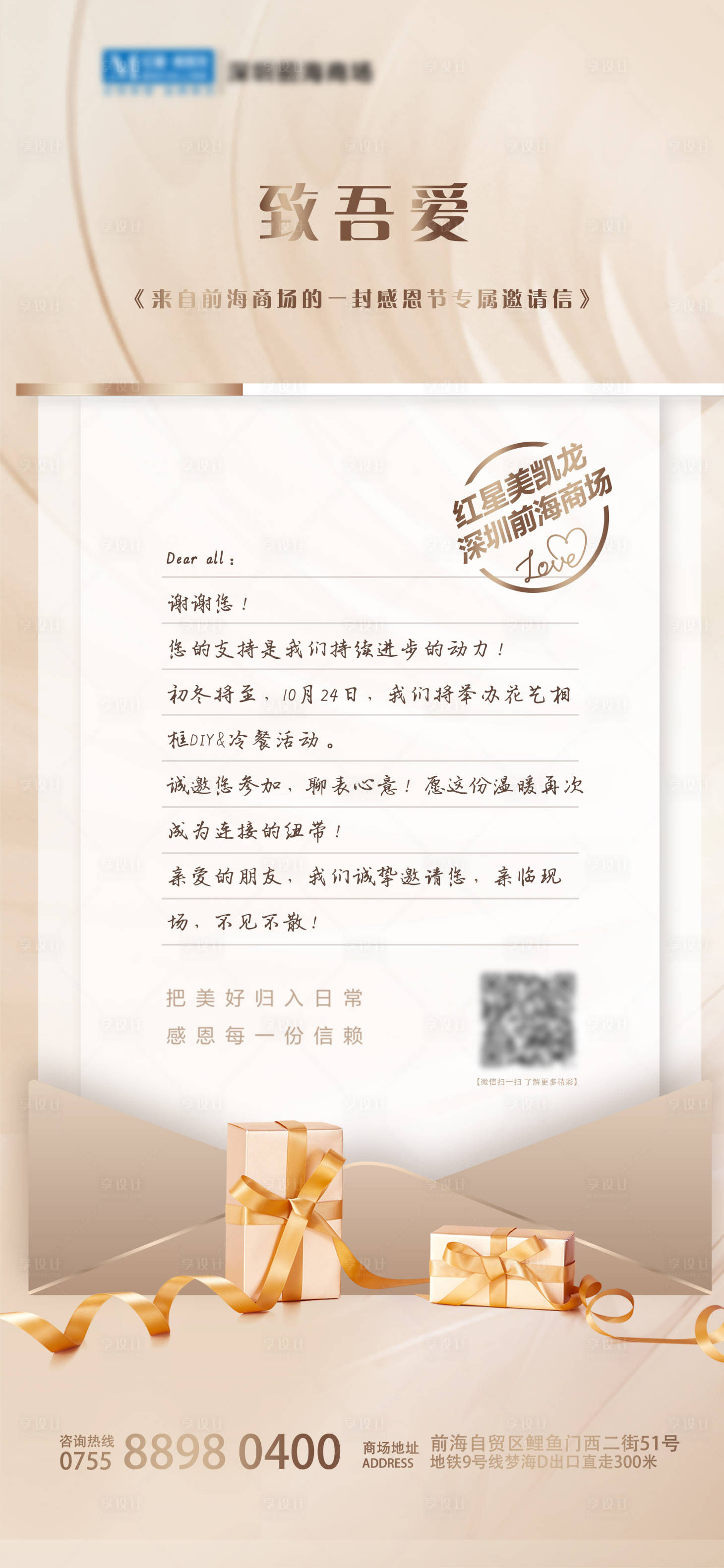 源文件下载【感恩节邀请函海报】编号：90400016505277049