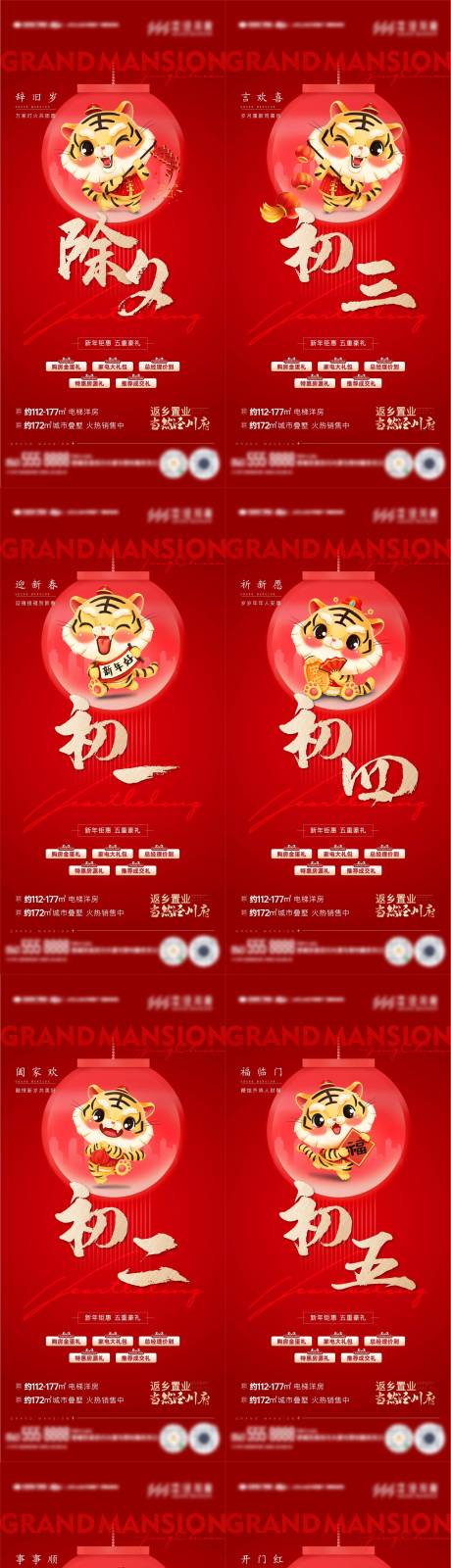 源文件下載【享設(shè)計】搜索編號：74870016481149069【春節(jié)系列海報】