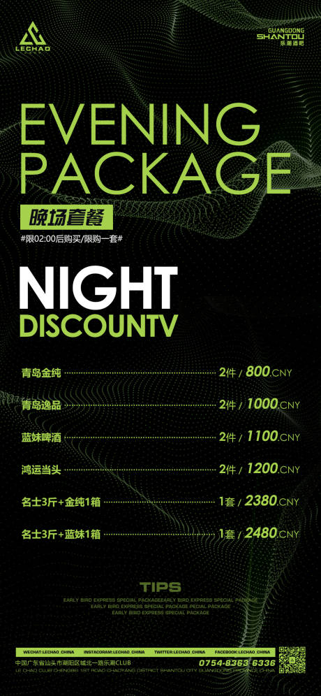 源文件下载【酒吧夜店酒水套餐】编号：82730016911944579