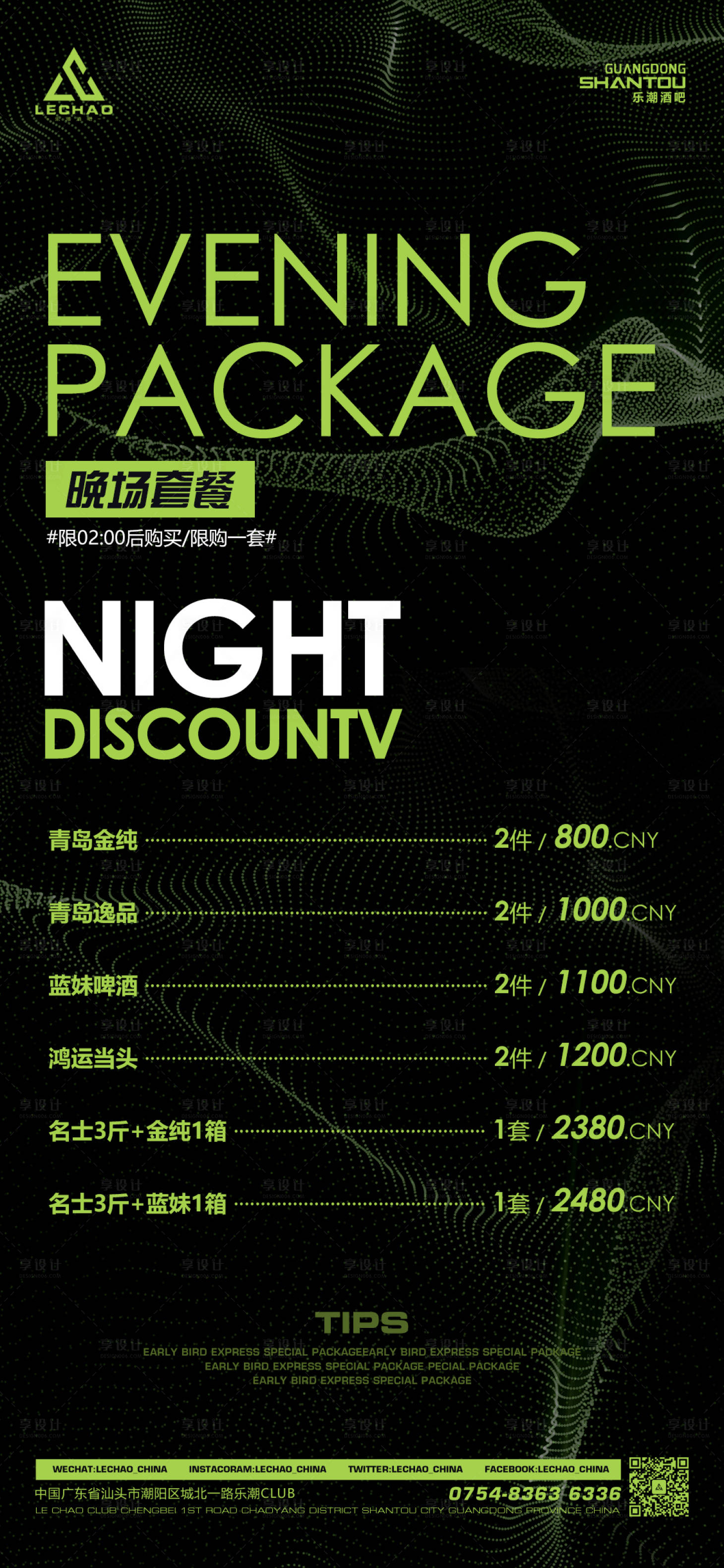 源文件下载【享设计】搜索编号：82730016911944579【酒吧夜店酒水套餐】