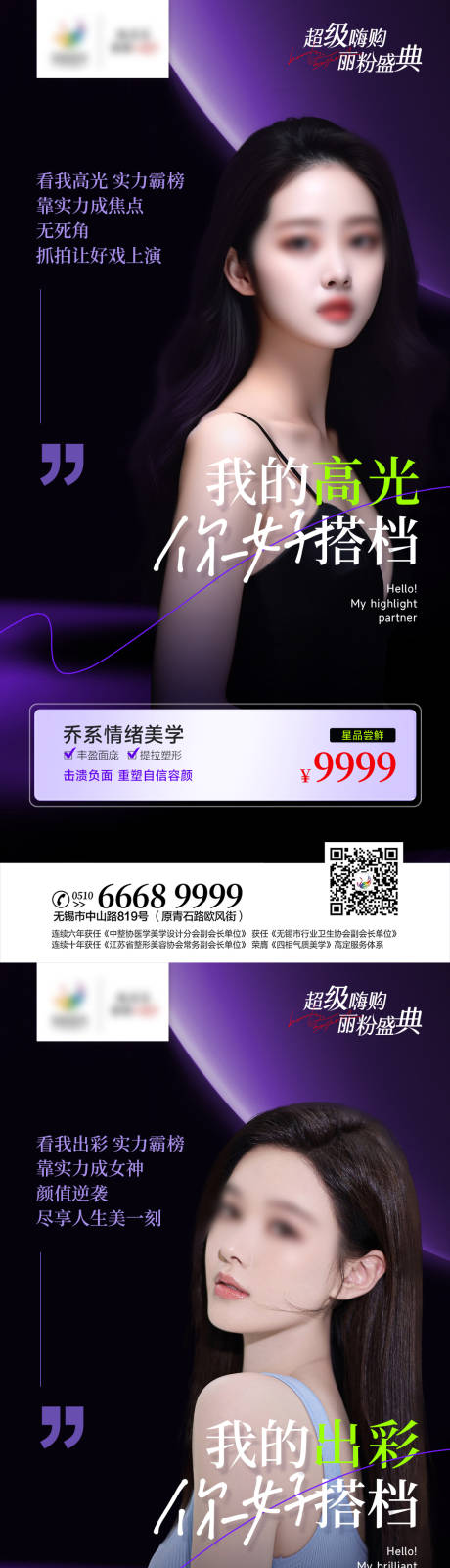 源文件下载【医美模特系列海报】编号：70230016883954565