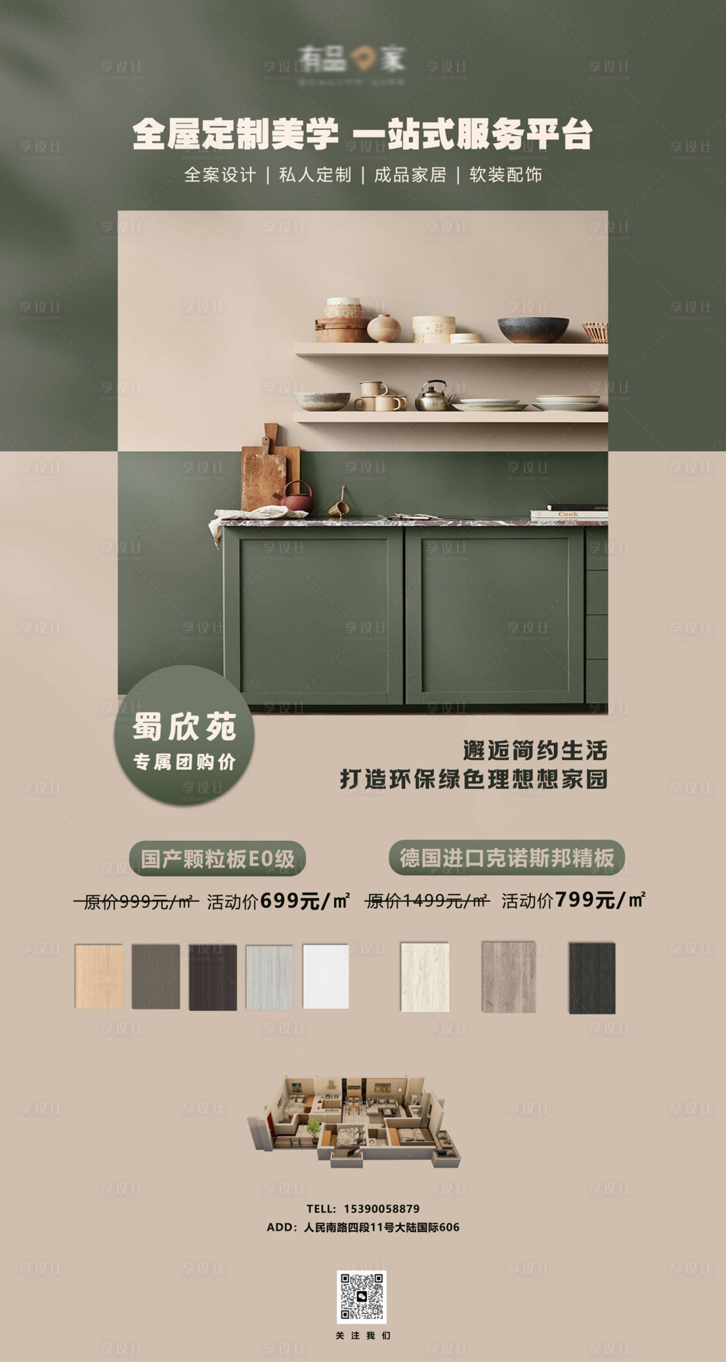 源文件下載【裝修定制展架】編號：11790016908845771