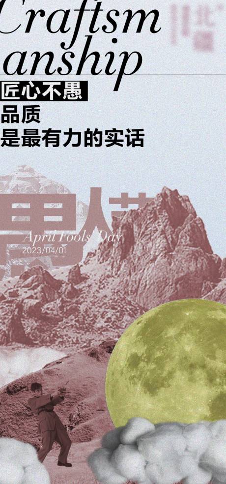 源文件下载【愚人节海报】编号：49930016432895318