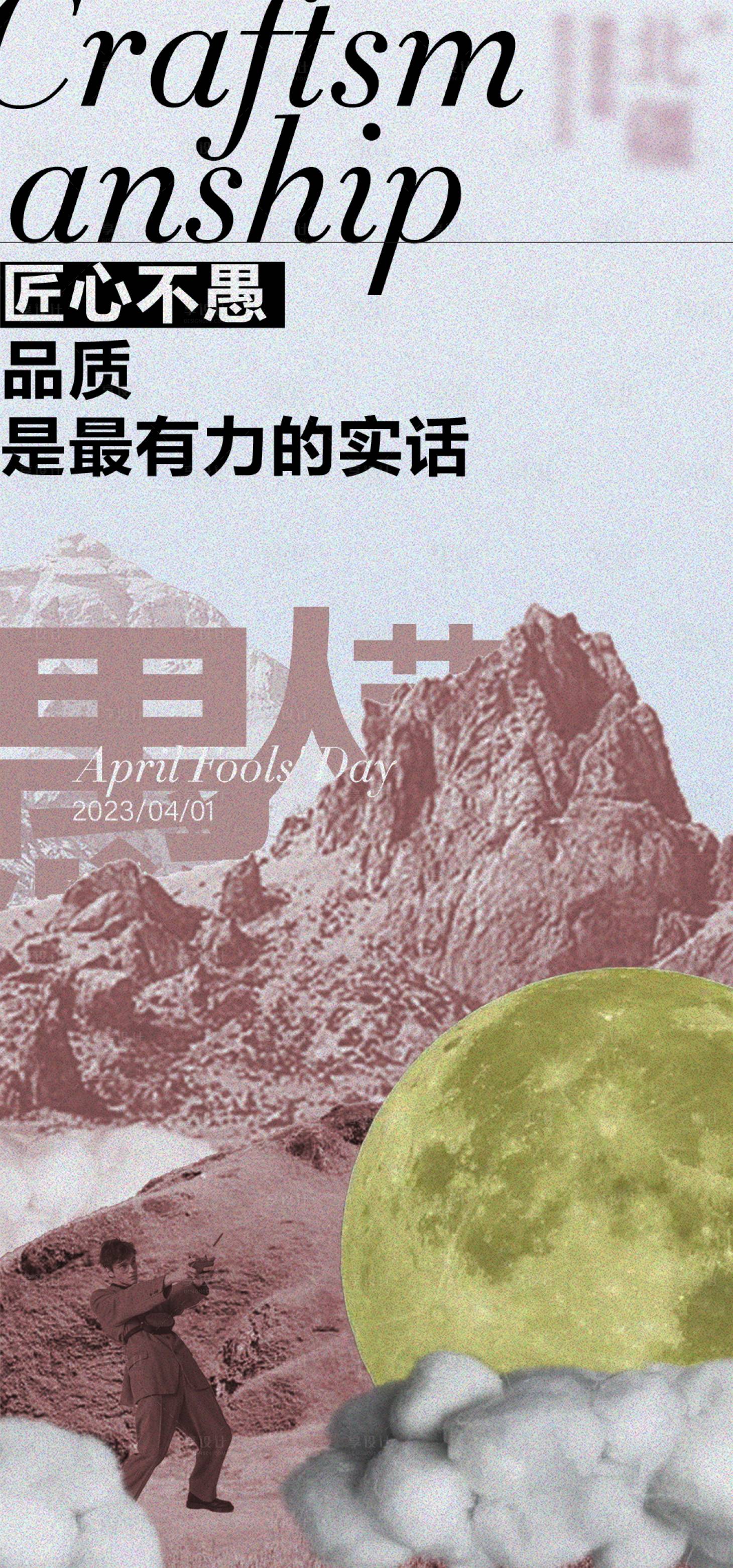 源文件下载【享设计】搜索编号：49930016432895318【愚人节海报】