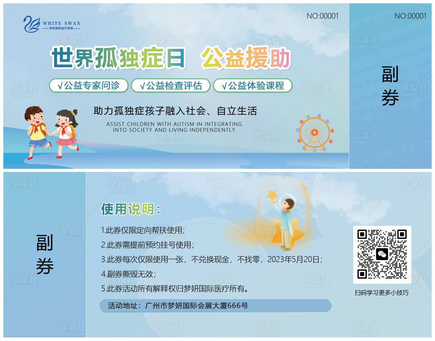 源文件下载【享设计】搜索编号：81440016504178029【儿童义诊代金券】