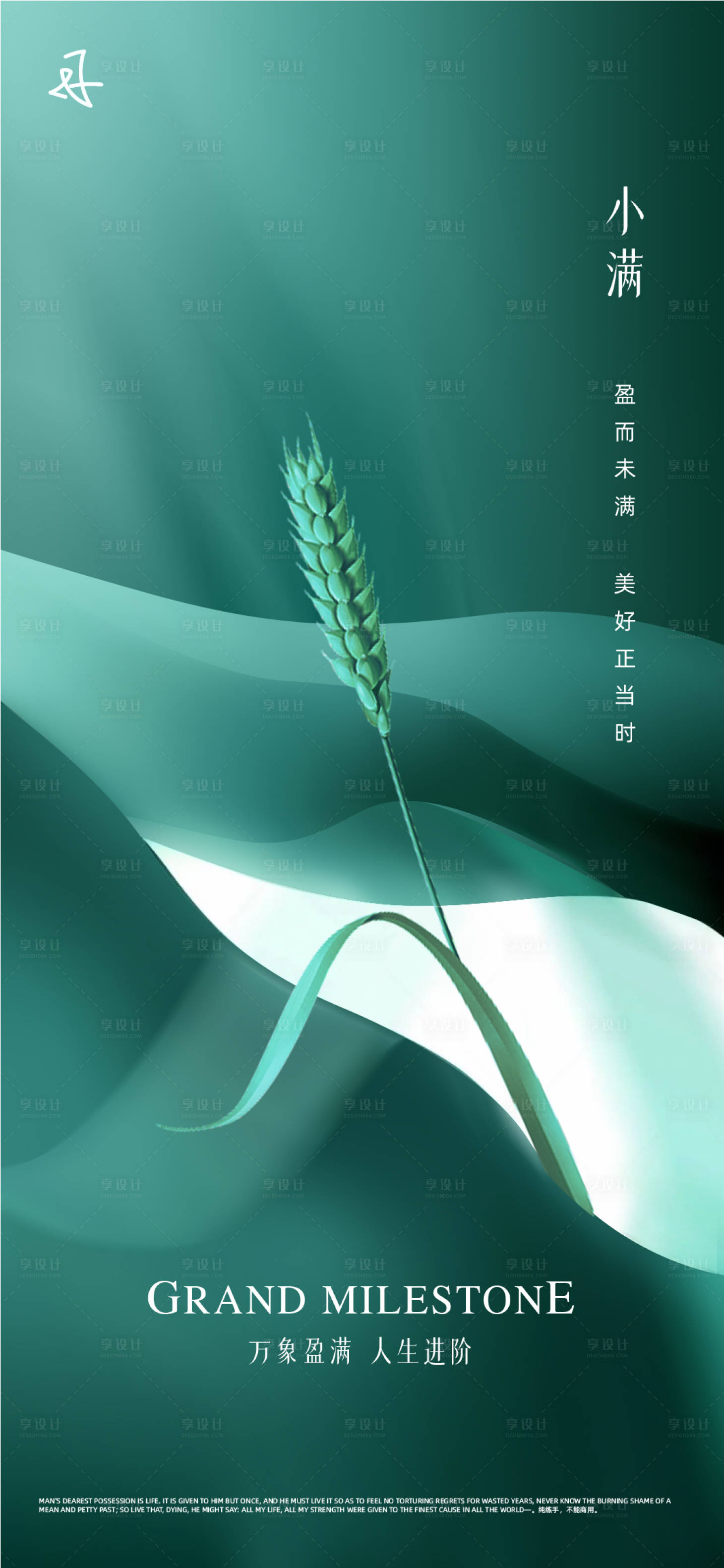 源文件下载【享设计】搜索编号：15640016748819970【小满海报】