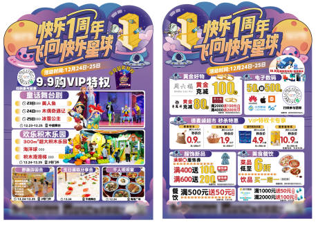 源文件下载【快乐星球DM单 】编号：36420016619034254
