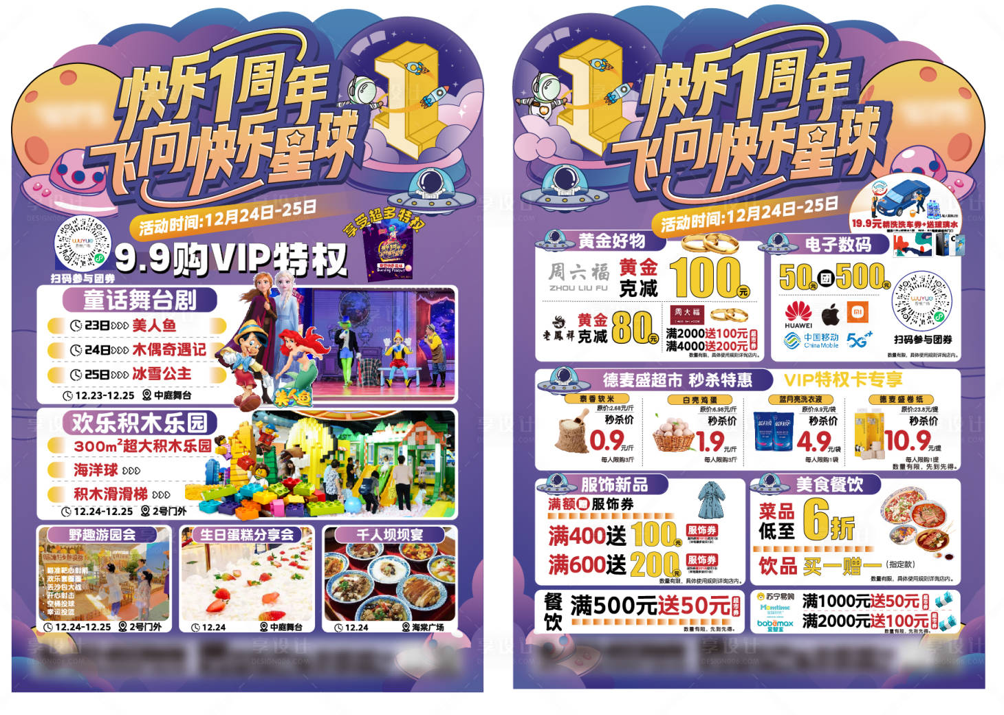 源文件下載【享設計】搜索編號：36420016619034254【快樂星球DM單 】