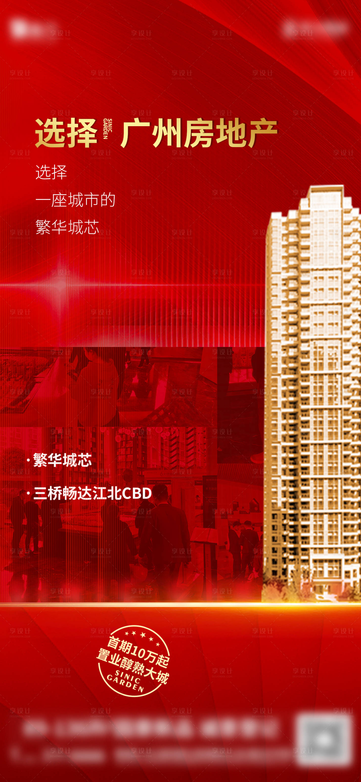源文件下載【享設計】搜索編號：63190016480598808【熱銷人氣地產海報】