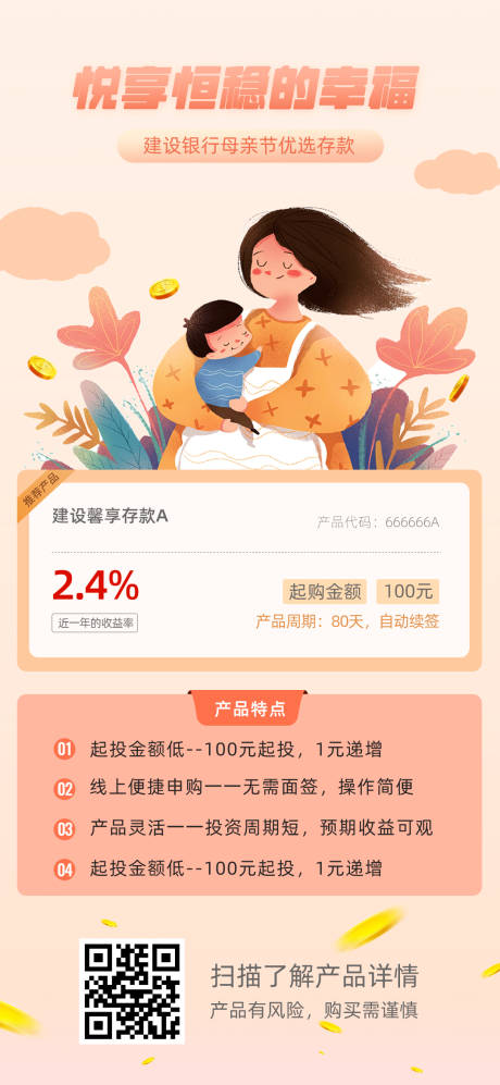 源文件下载【母亲节理财海报】编号：94040016585607571
