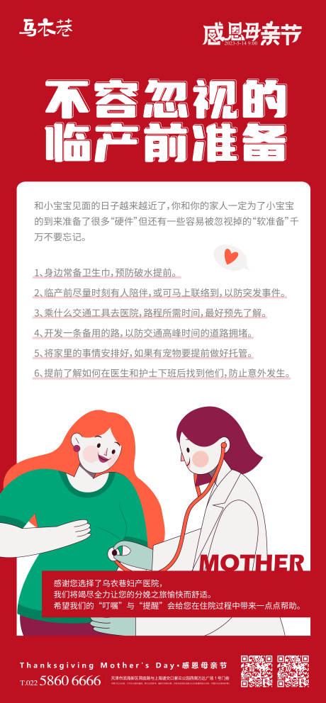 源文件下载【临产前准备母亲节海报】编号：86570016420048239
