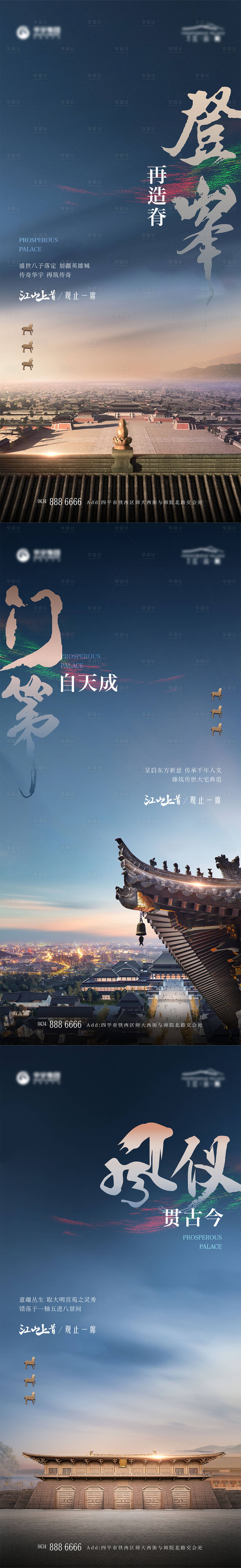 源文件下载【享设计】搜索编号：97580016718523416【地产起势系列海报】