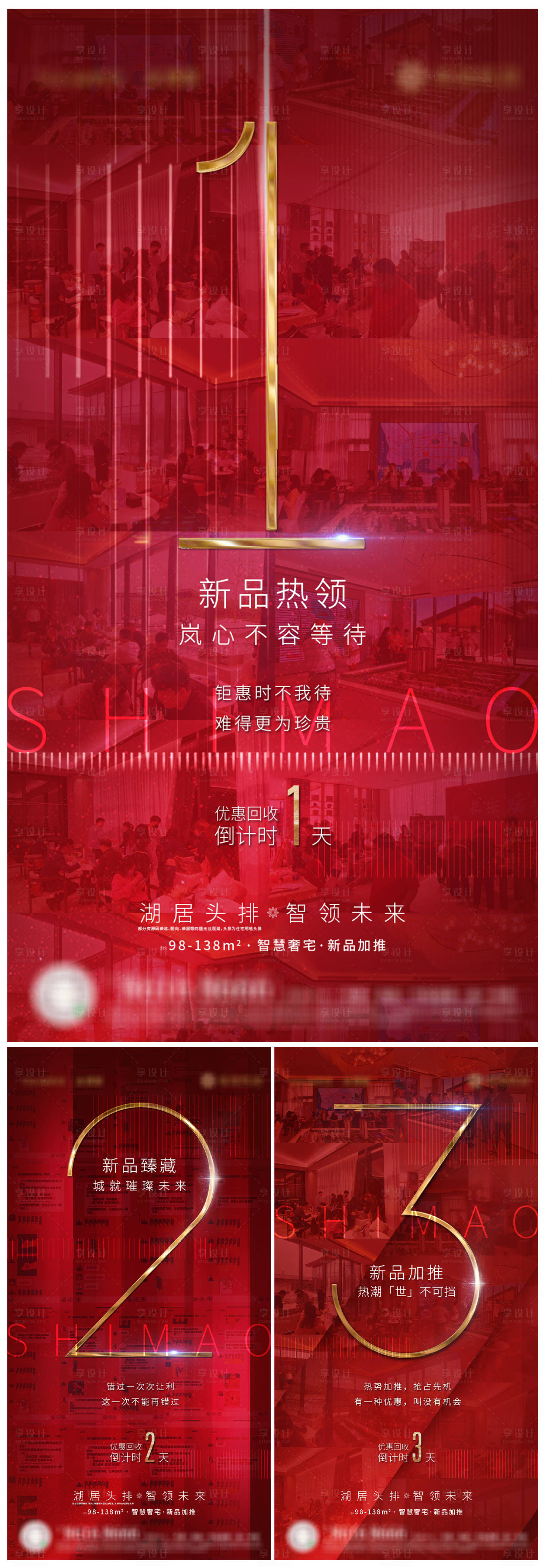 源文件下载【享设计】搜索编号：60460017015213846【热销倒计时海报】