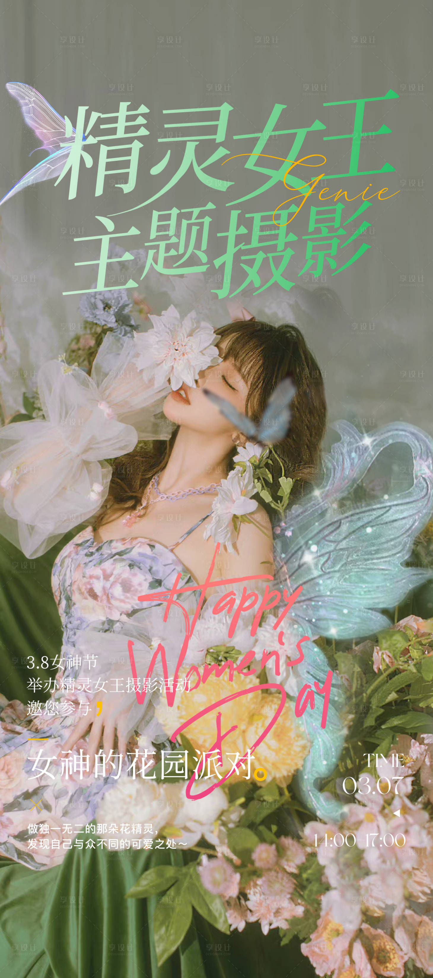 源文件下载【女神节主题摄影海报】编号：54910016872468915