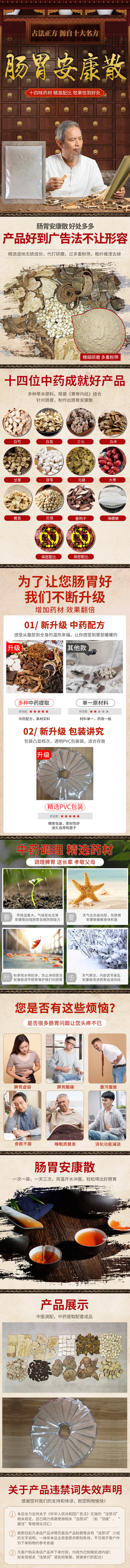 源文件下载【享设计】搜索编号：22000016948012622【肠胃类调节中药老中医详情长图】