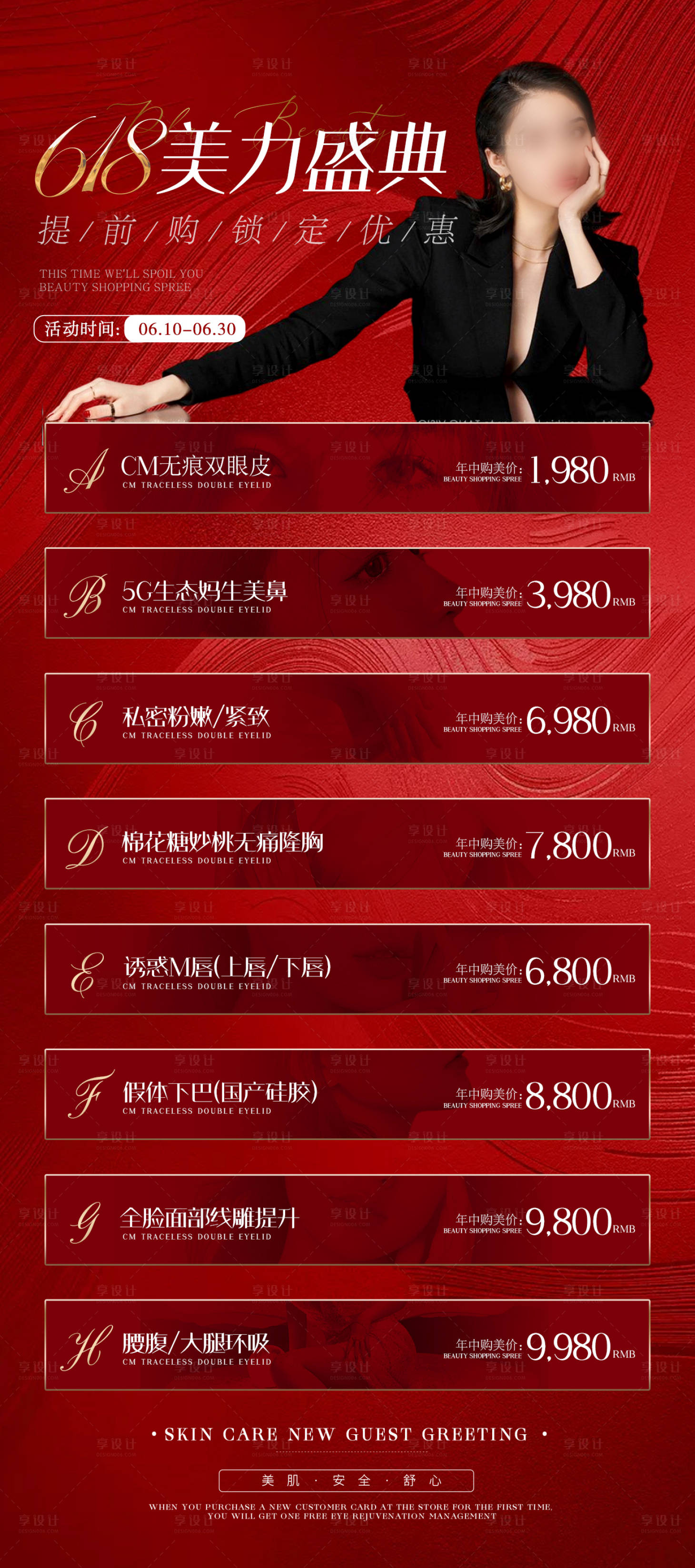 源文件下載【享設(shè)計(jì)】搜索編號(hào)：87600017046857151【618美力盛典海報(bào)】