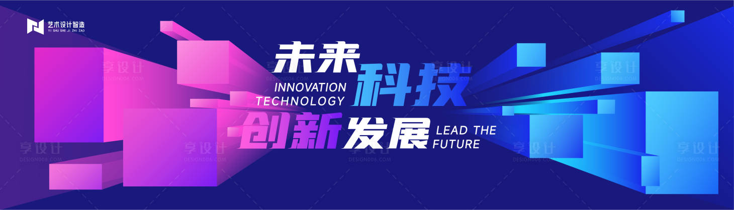 源文件下載【享設計】搜索編號：17750016773195977【藍色科技活動背景板】