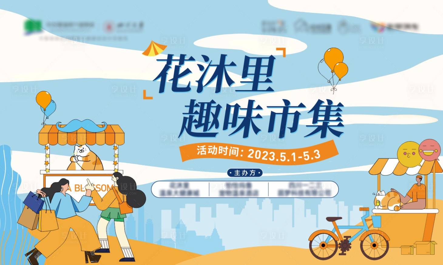 源文件下载【地产集市活动展板】编号：73710016476541474
