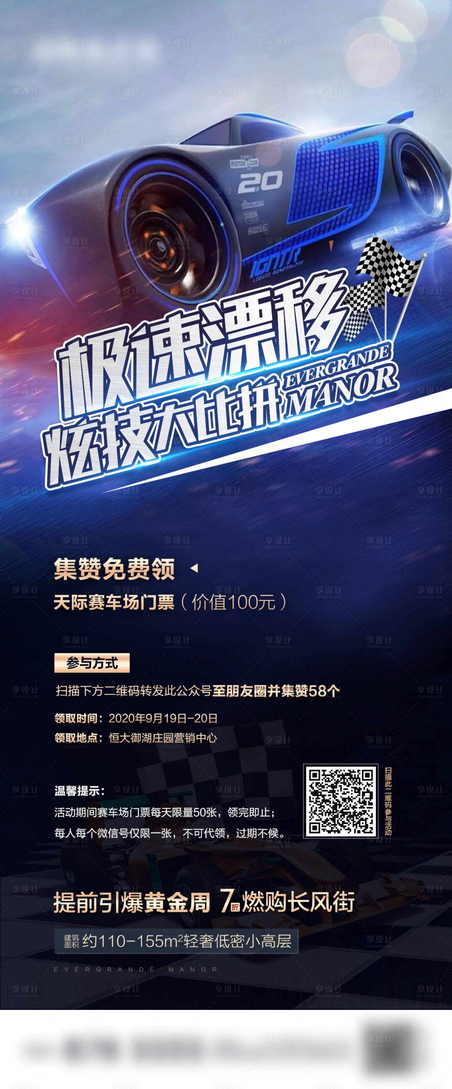 源文件下載【地產賽車活動海報】編號：55580016560642910