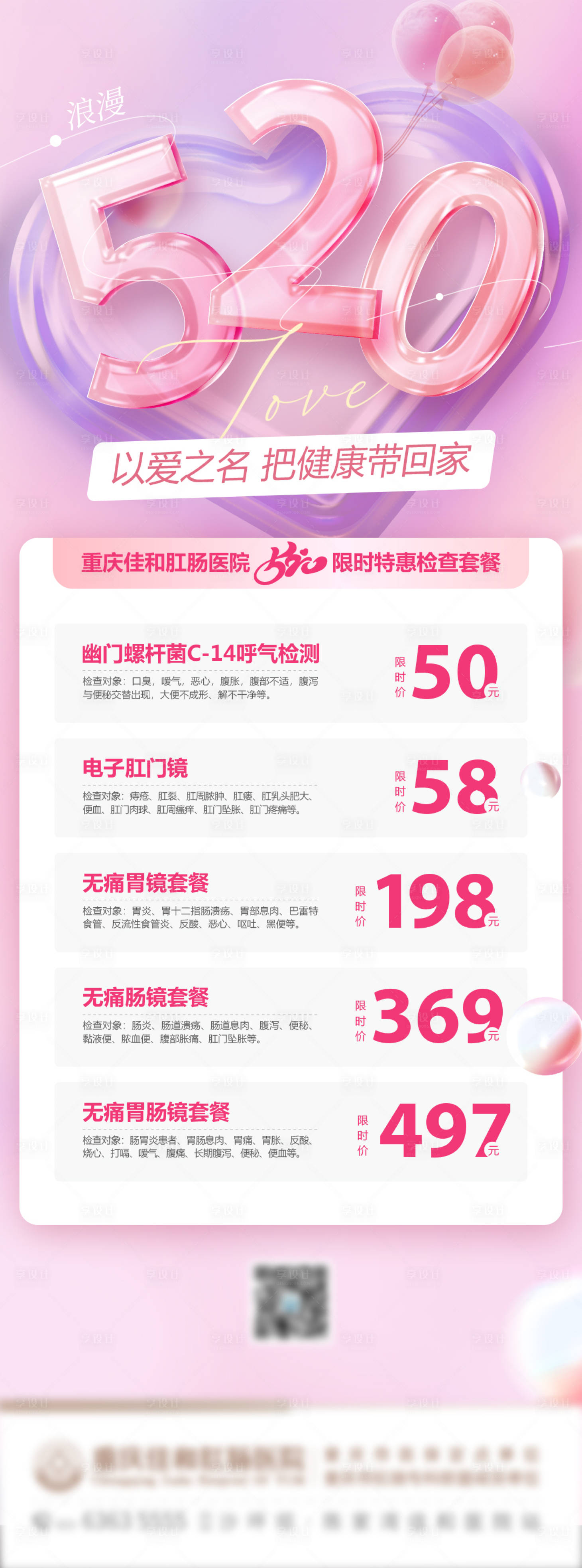 源文件下载【享设计】搜索编号：51700016691838724【医疗520活动海报】