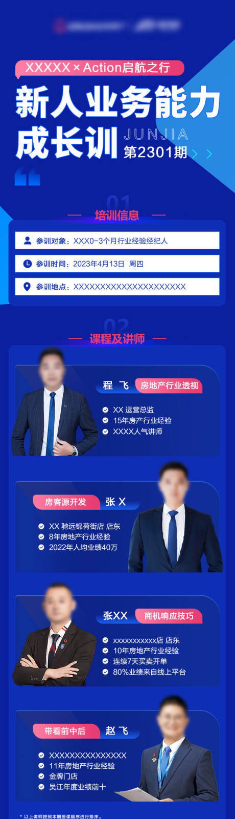 源文件下载【培训课程讲师海报】编号：96930016494503313