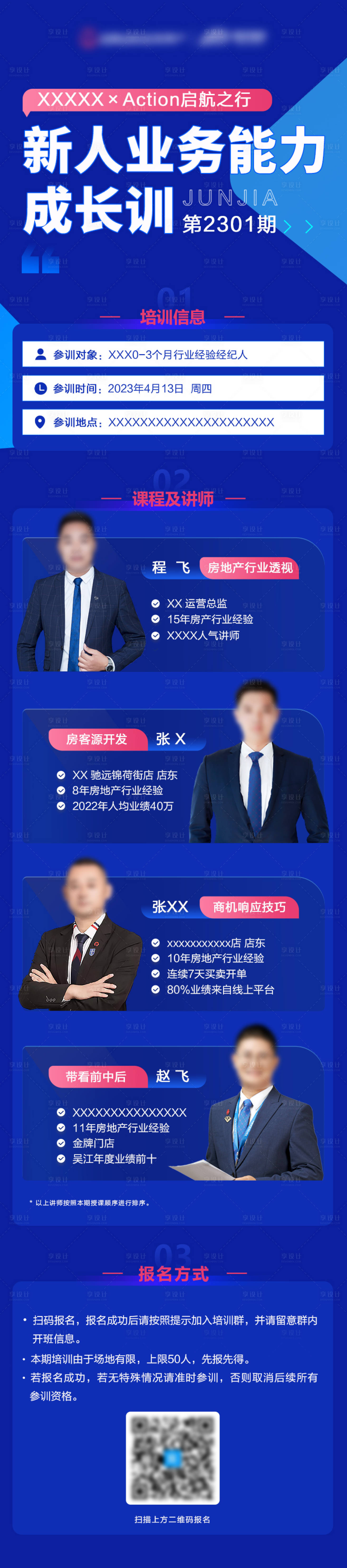 源文件下載【享設計】搜索編號：96930016494503313【培訓課程講師海報】