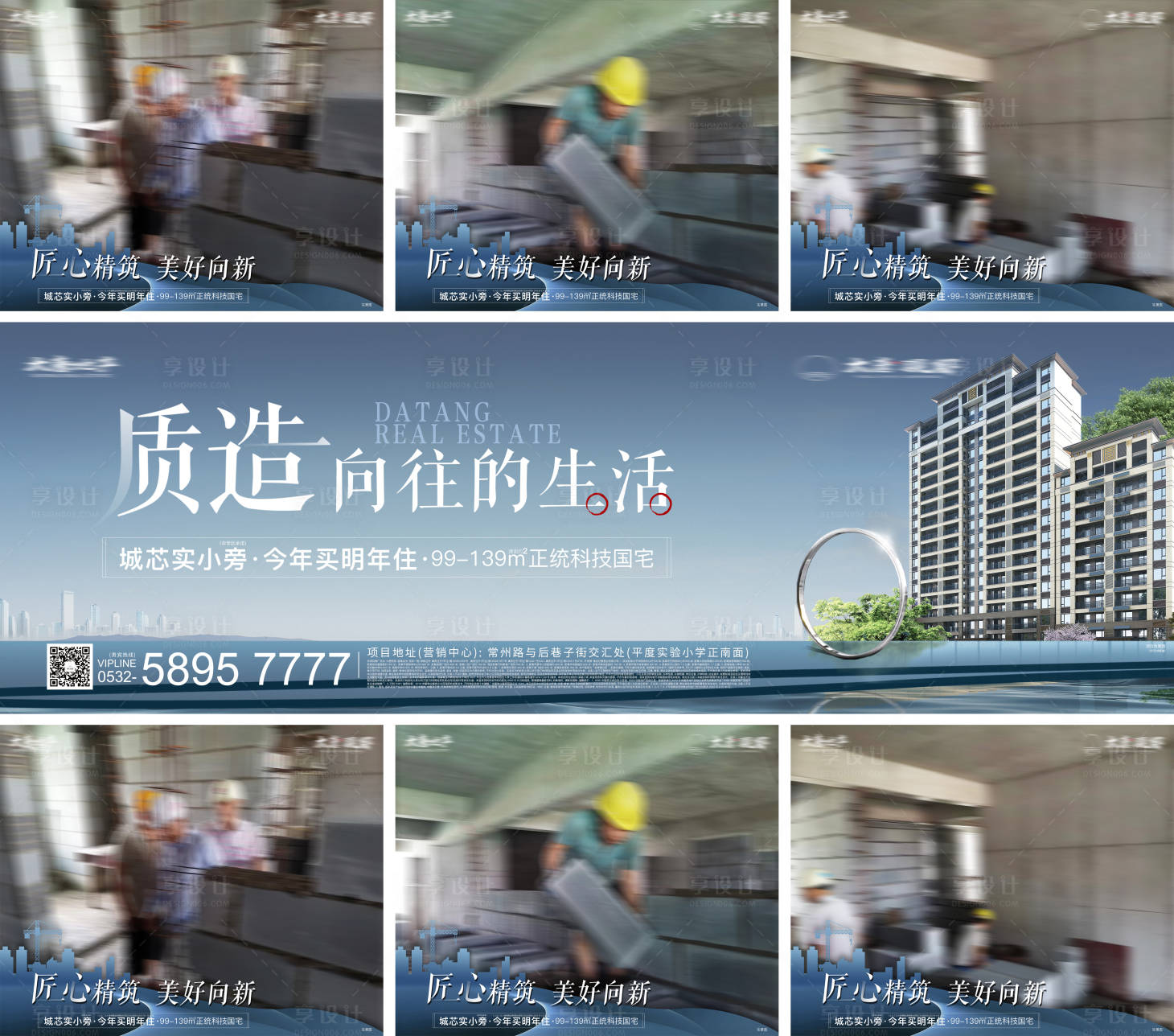 源文件下載【享設計】搜索編號：20890016591857539【地產工程進度九宮格】
