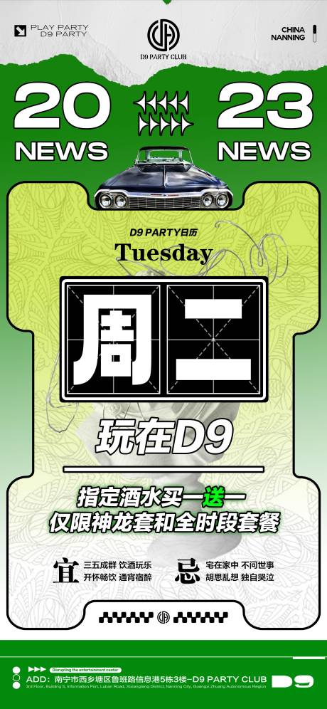 源文件下載【享設計】搜索編號：87920017071124105【酒吧日常活動玩樂邀約海報】