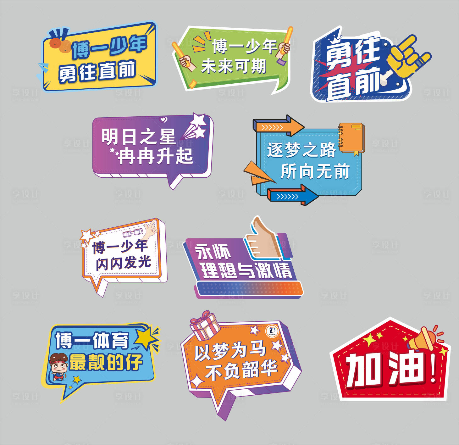 源文件下載【享設計】搜索編號：30230016662473508【體育 加油異型手舉牌  】