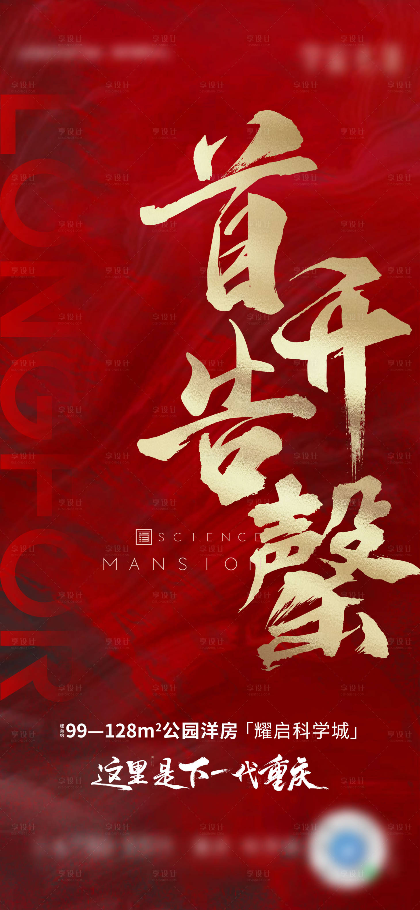 源文件下载【地产首开刷屏】编号：17880016706998405