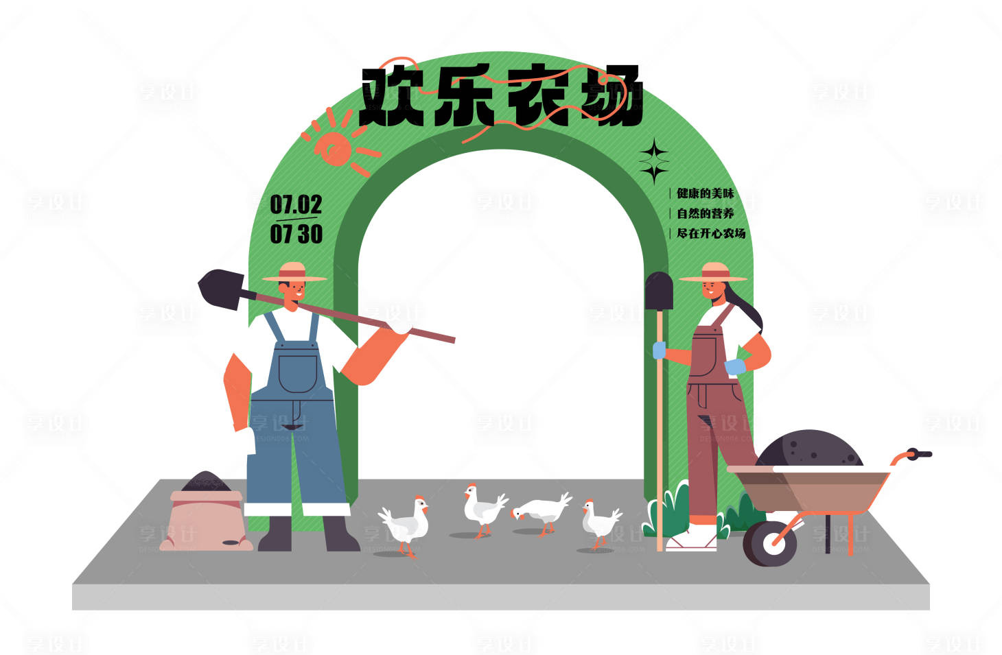 源文件下载【享设计】搜索编号：92040016863398291【欢乐农场拱门】