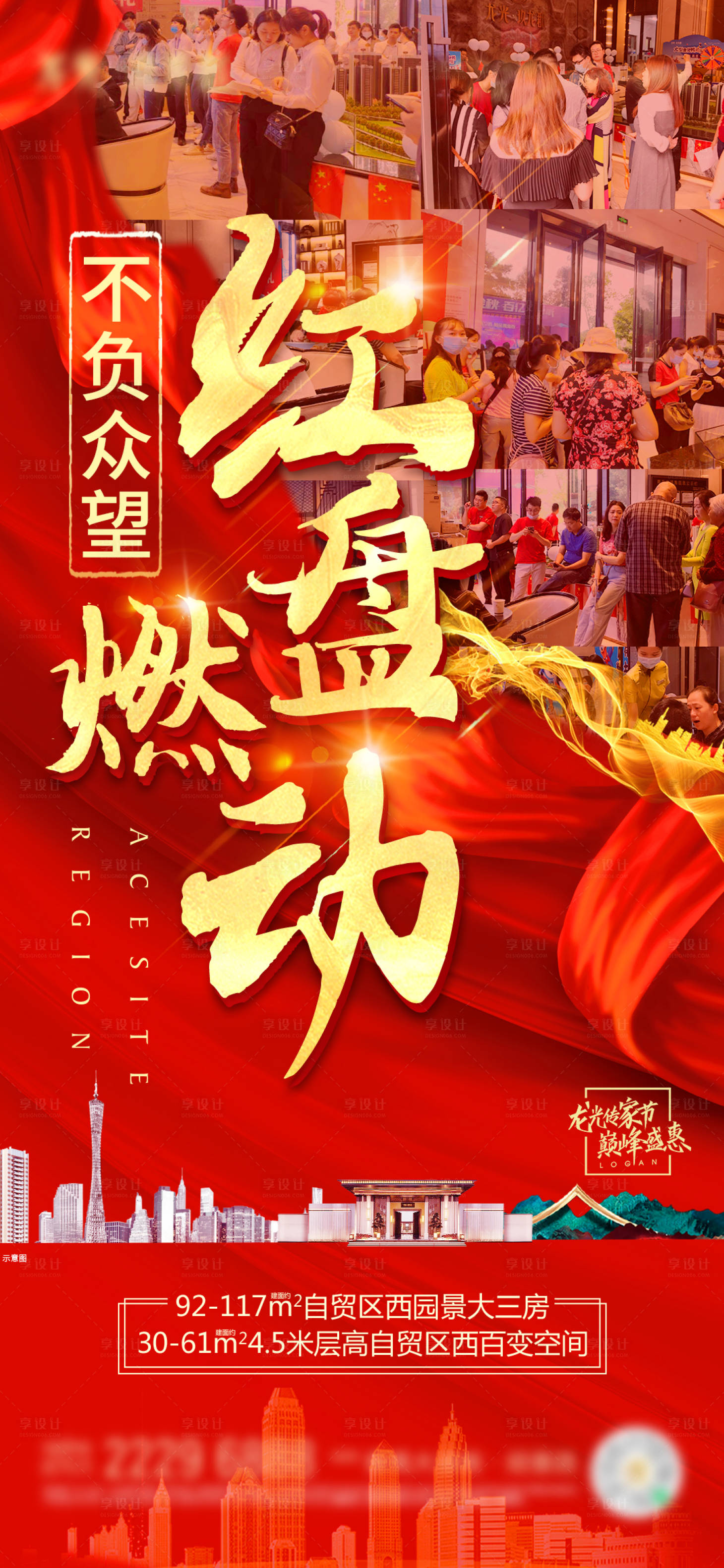 源文件下載【享設(shè)計】搜索編號：82740016904818557【人氣熱銷海報】