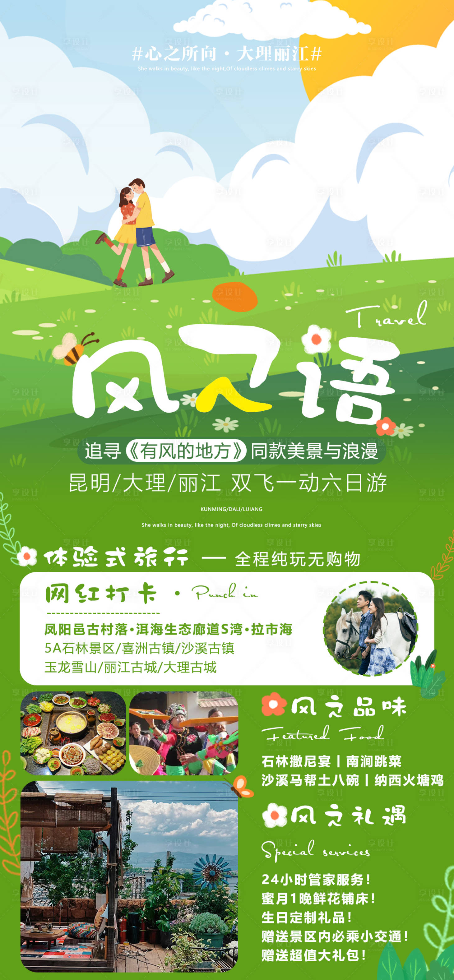 源文件下载【风之语云南旅游简约海报】编号：53880016894006160