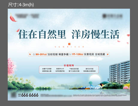 源文件下载【地产洋房海报】编号：26490016569971581