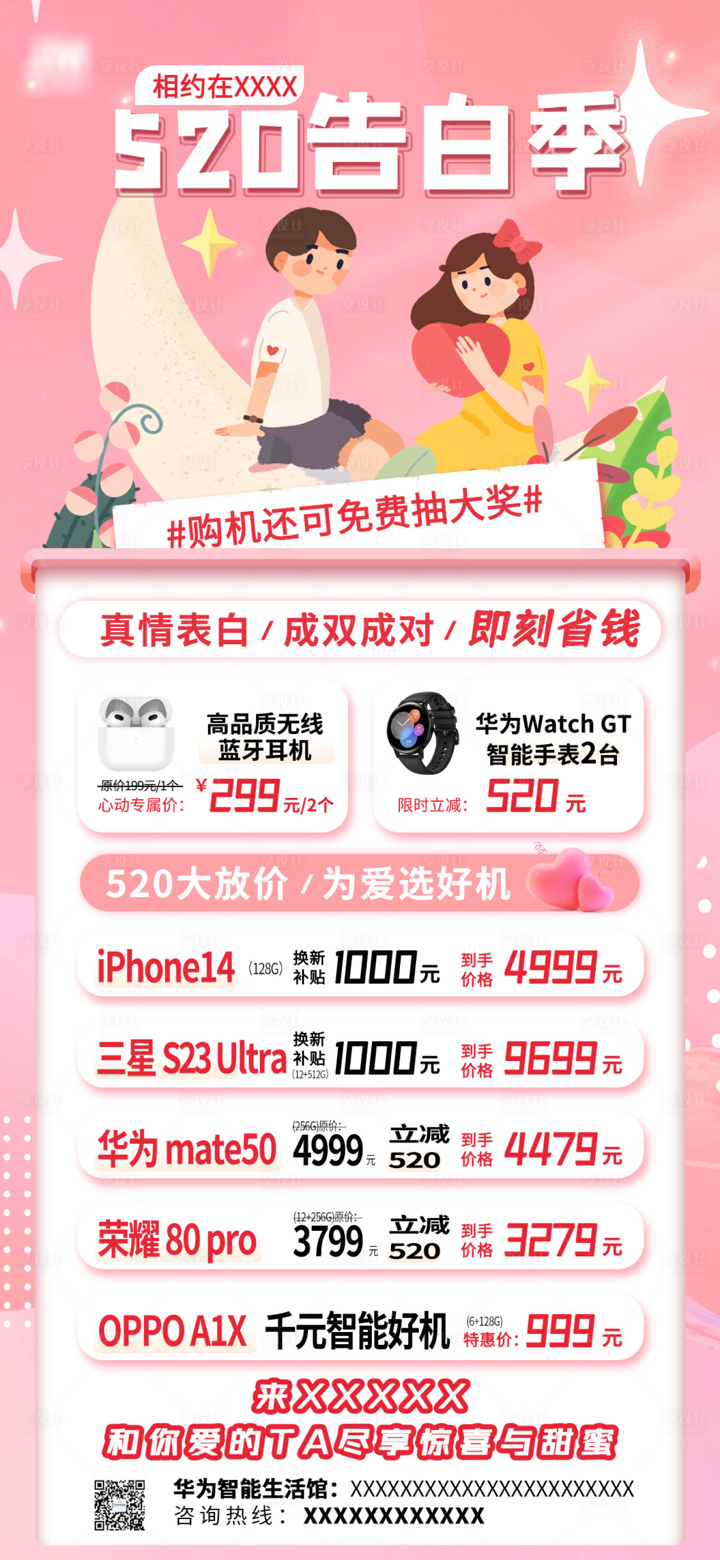 源文件下載【享設計】搜索編號：10190016923599917【520告白季電子活動海報】