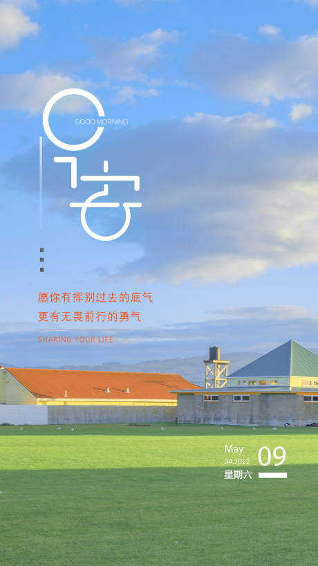 源文件下载【早安小清新海报】编号：57770016806042705