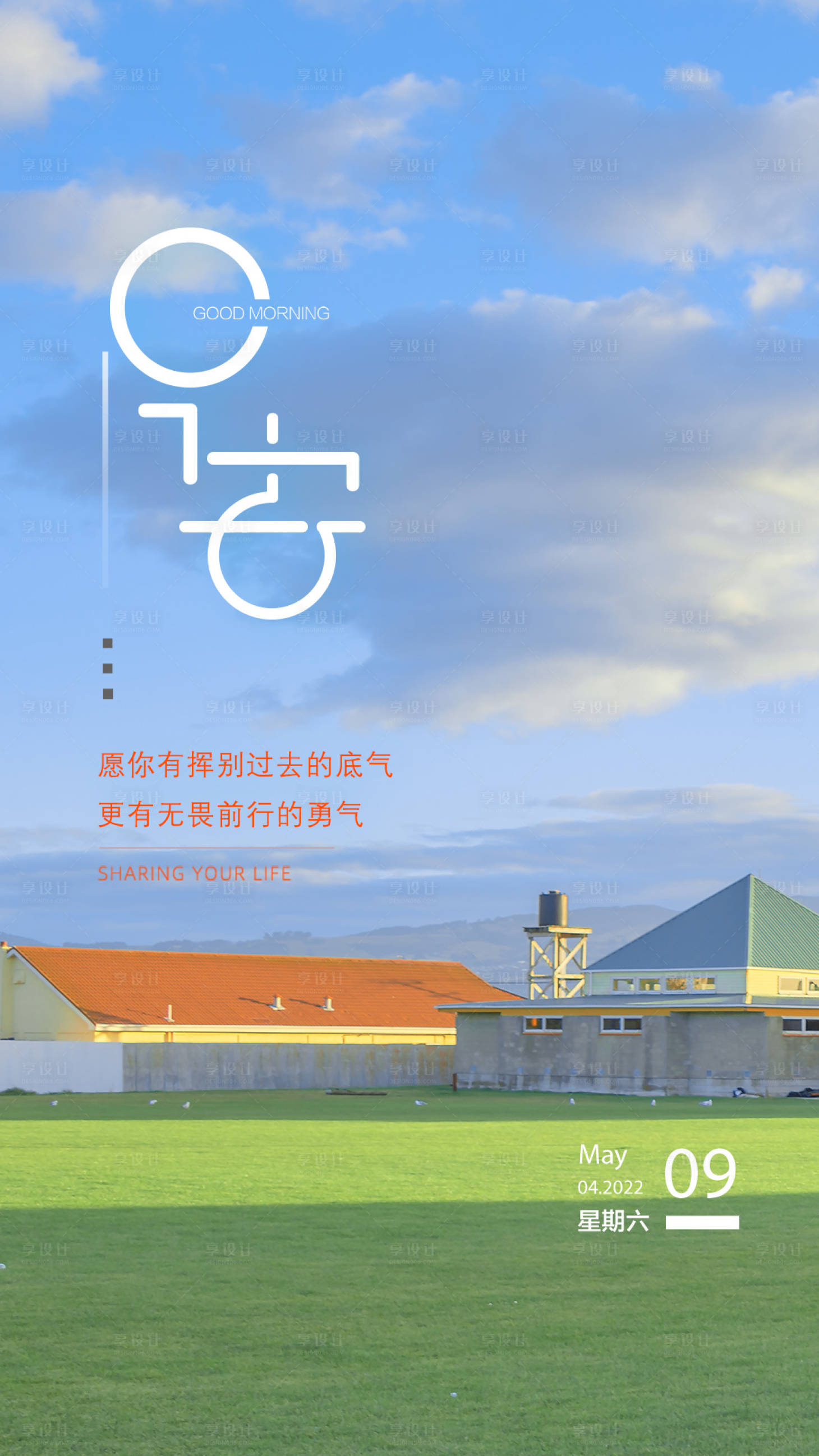 源文件下载【早安小清新海报】编号：57770016806042705
