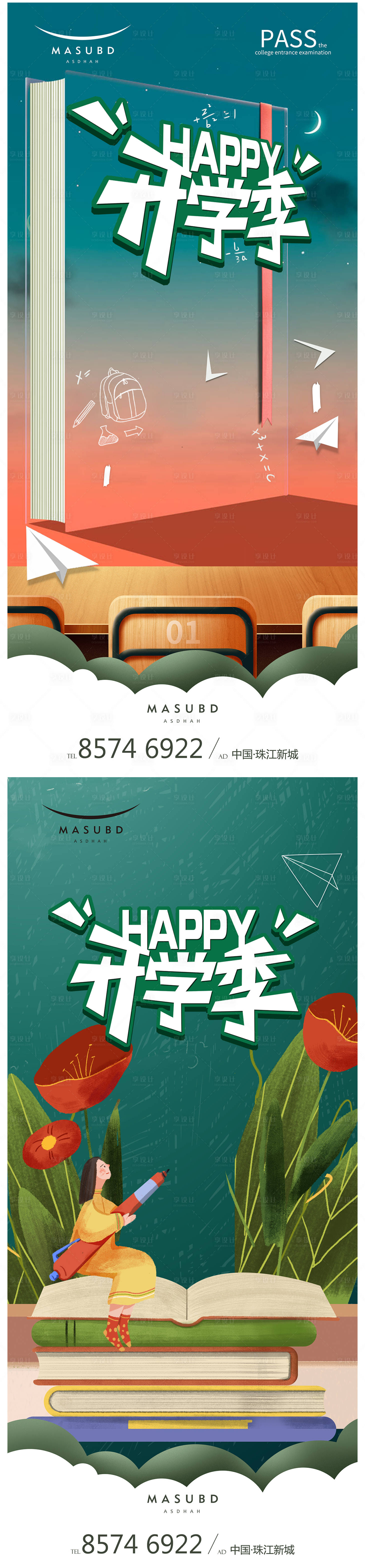 源文件下载【享设计】搜索编号：63980017047955643【开学季海报】