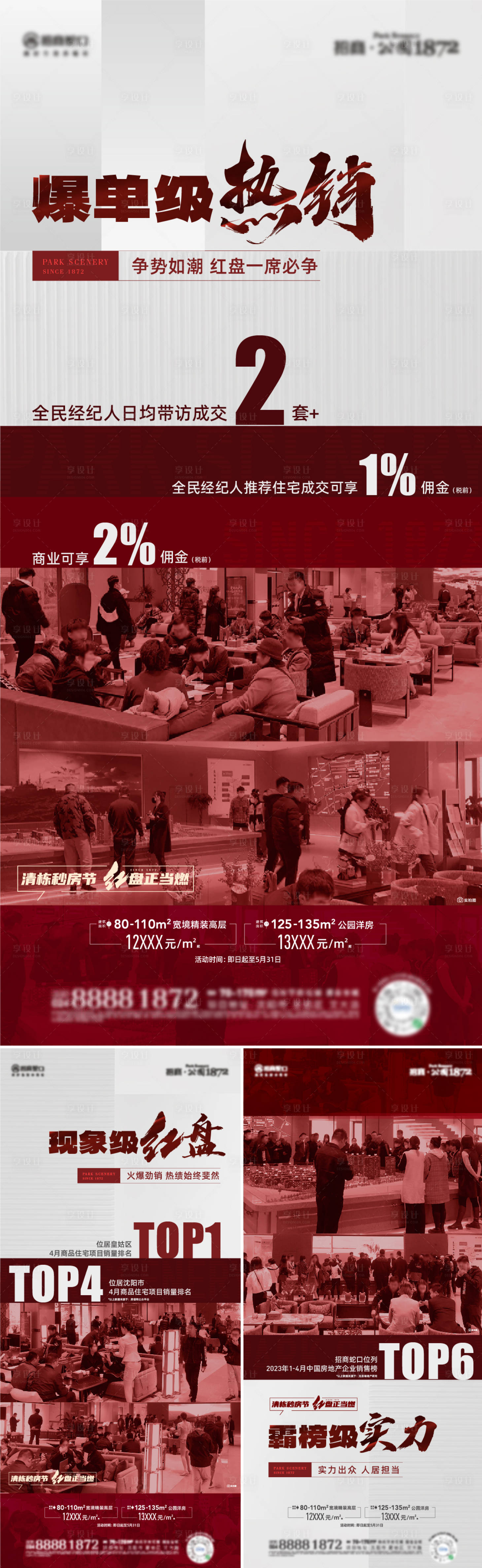 源文件下载【享设计】搜索编号：56750016771128613【地产人气热销系列海报】