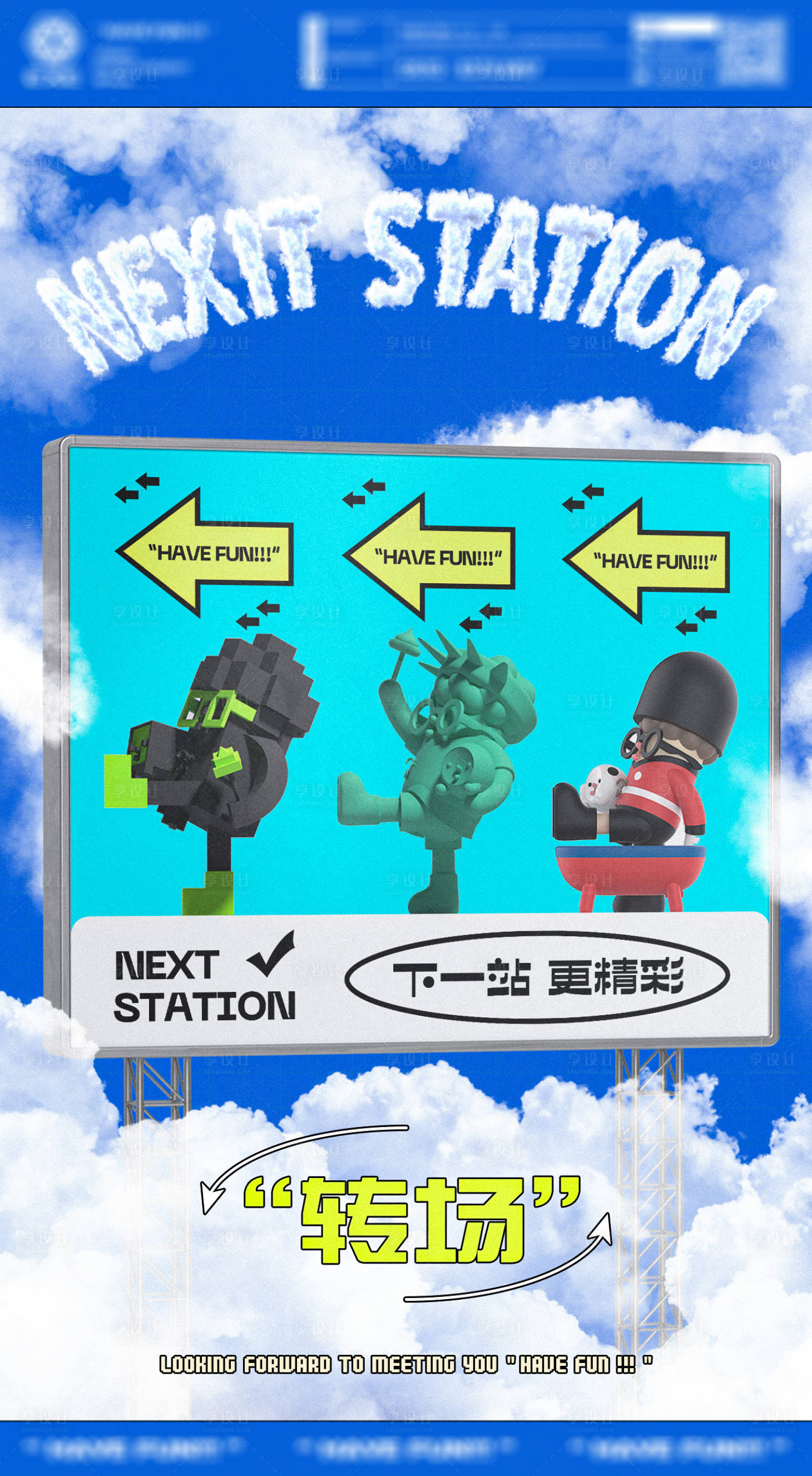 源文件下载【享设计】搜索编号：12430016687727446【夜店转场海报】