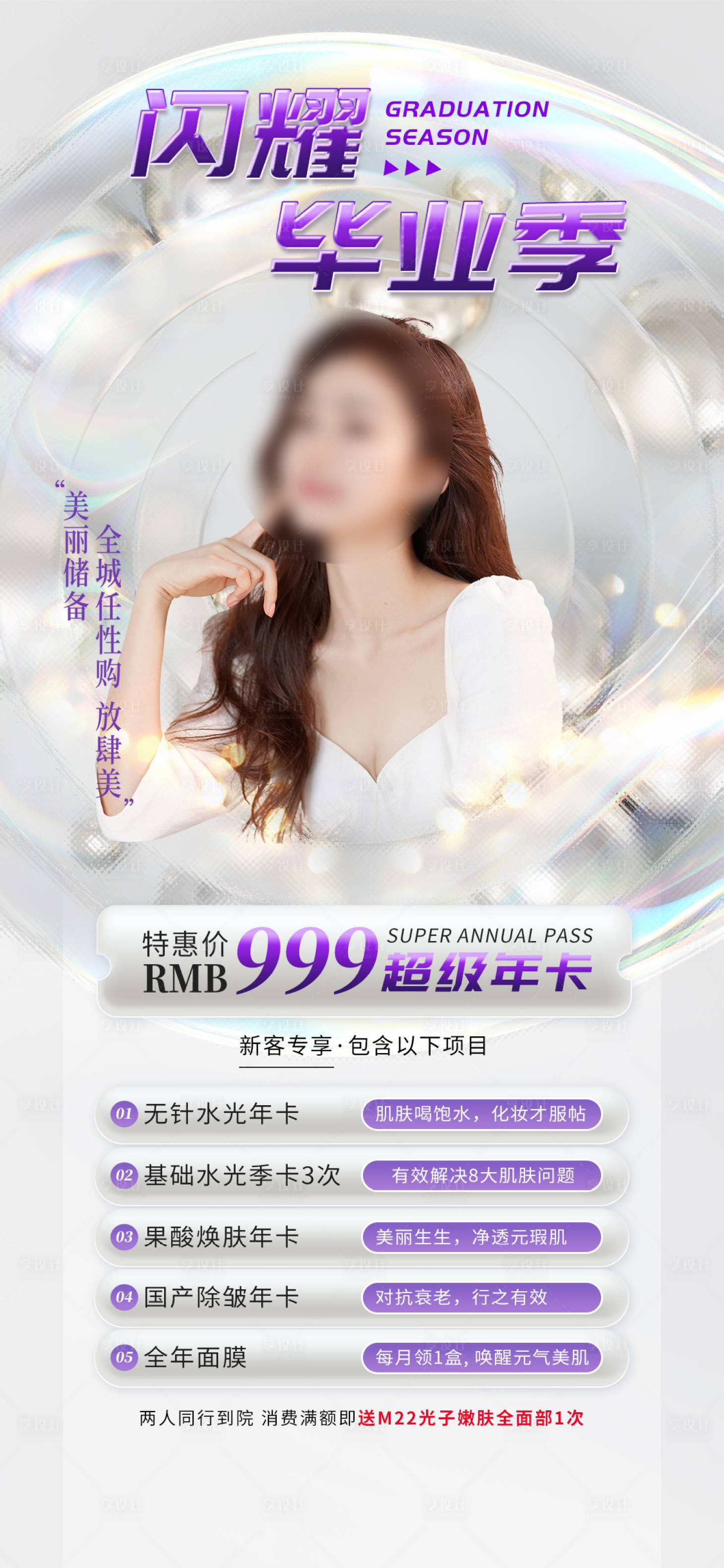 源文件下載【醫美促銷海報】編號：52030016835879650