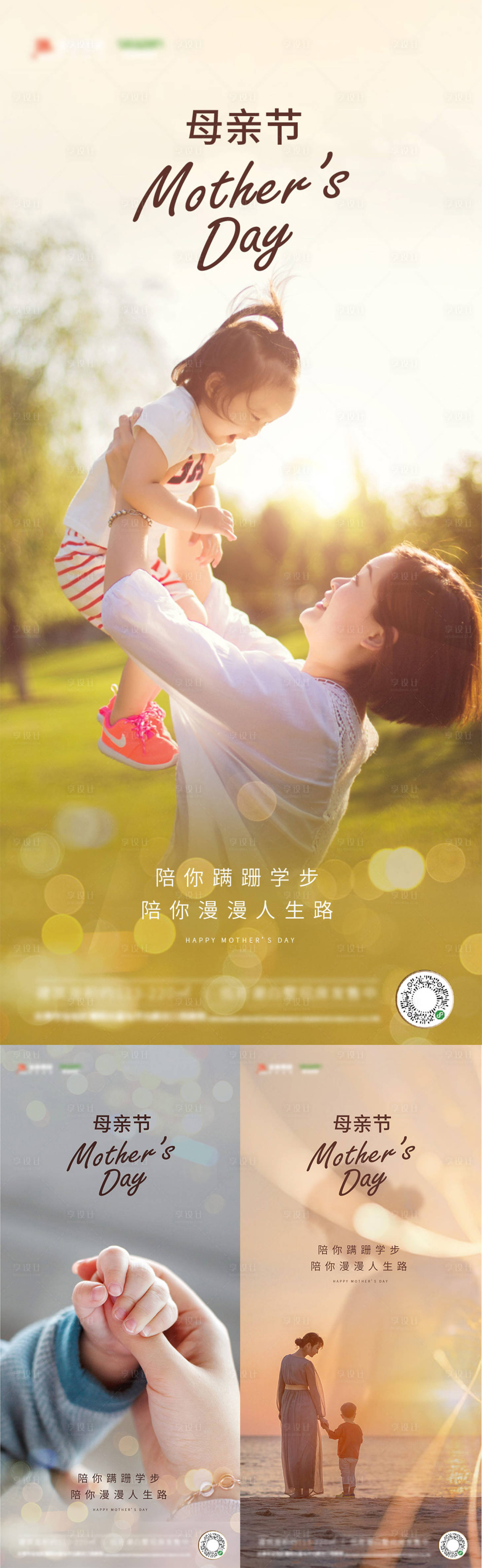 源文件下载【母亲节温情系列海报】编号：26040016607687503