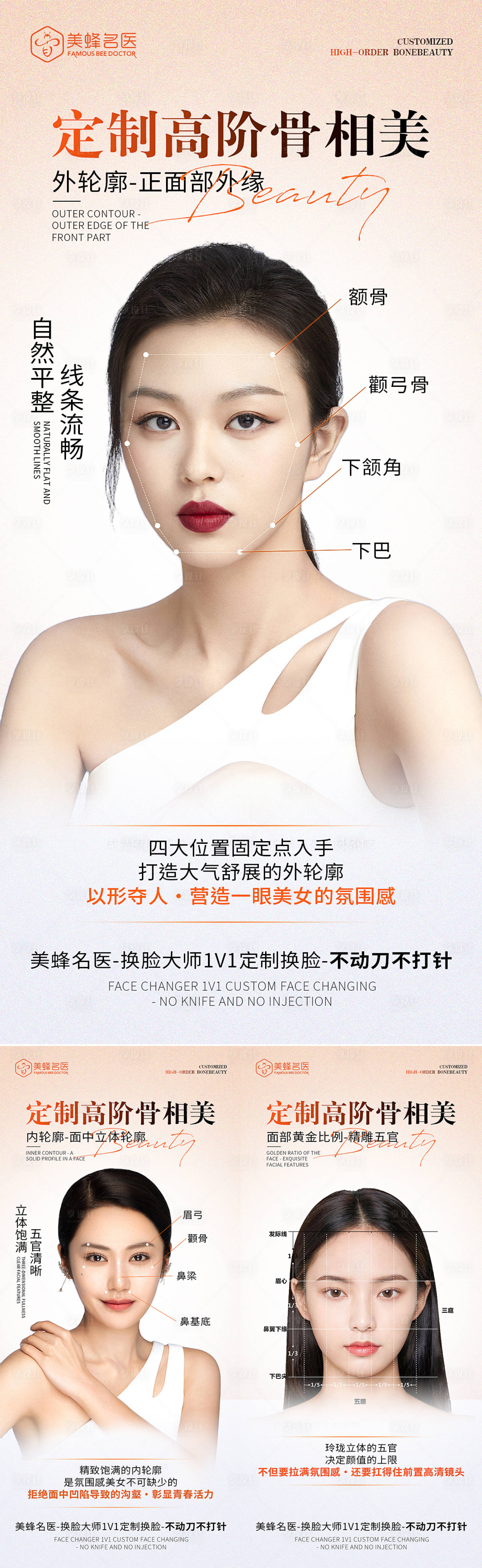源文件下载【享设计】搜索编号：14450017067206372【医美海报】
