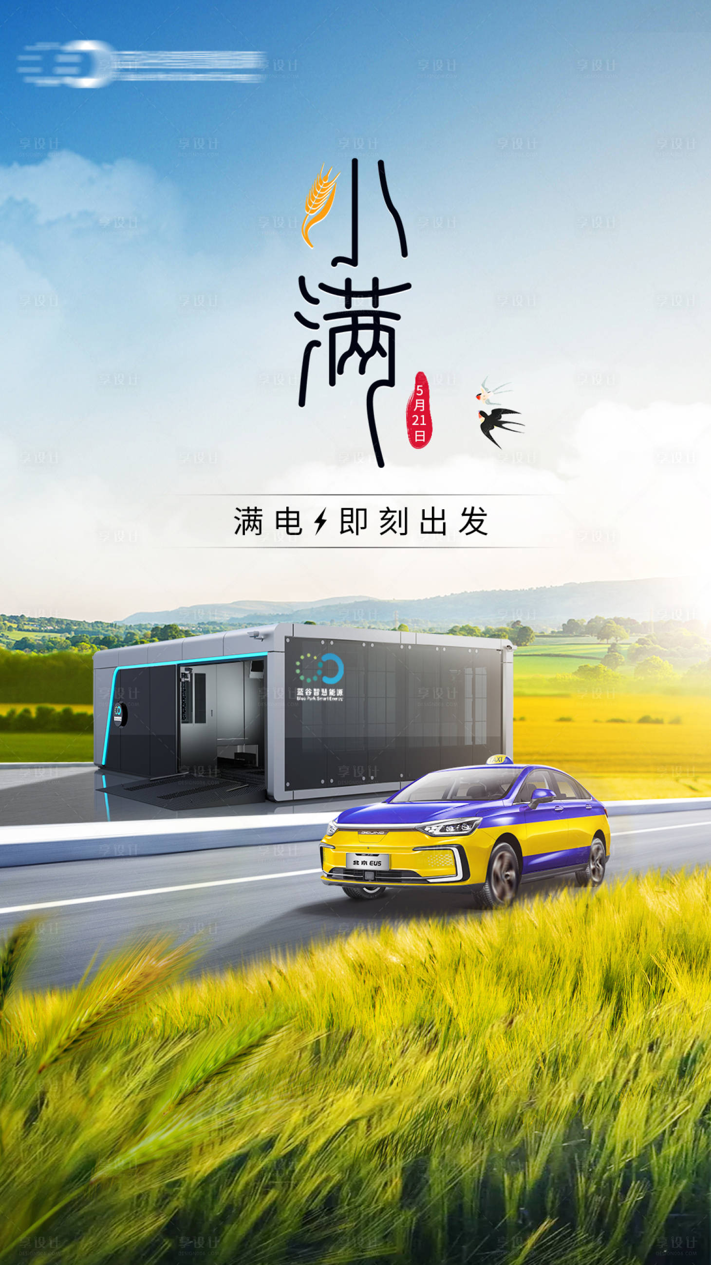 源文件下载【享设计】搜索编号：21310016813181889【小满汽车海报】