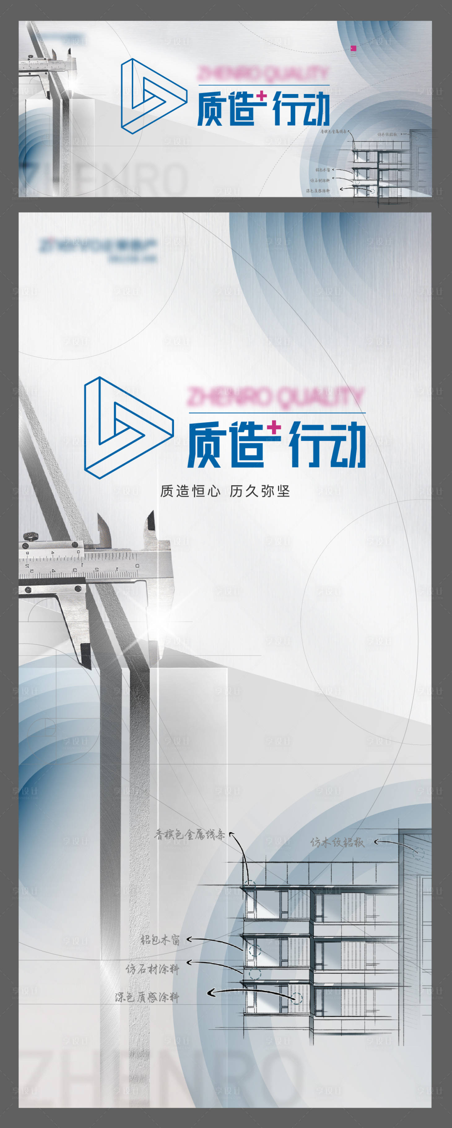 源文件下载【地产复工精装匠心形象海报】编号：60330016464771693