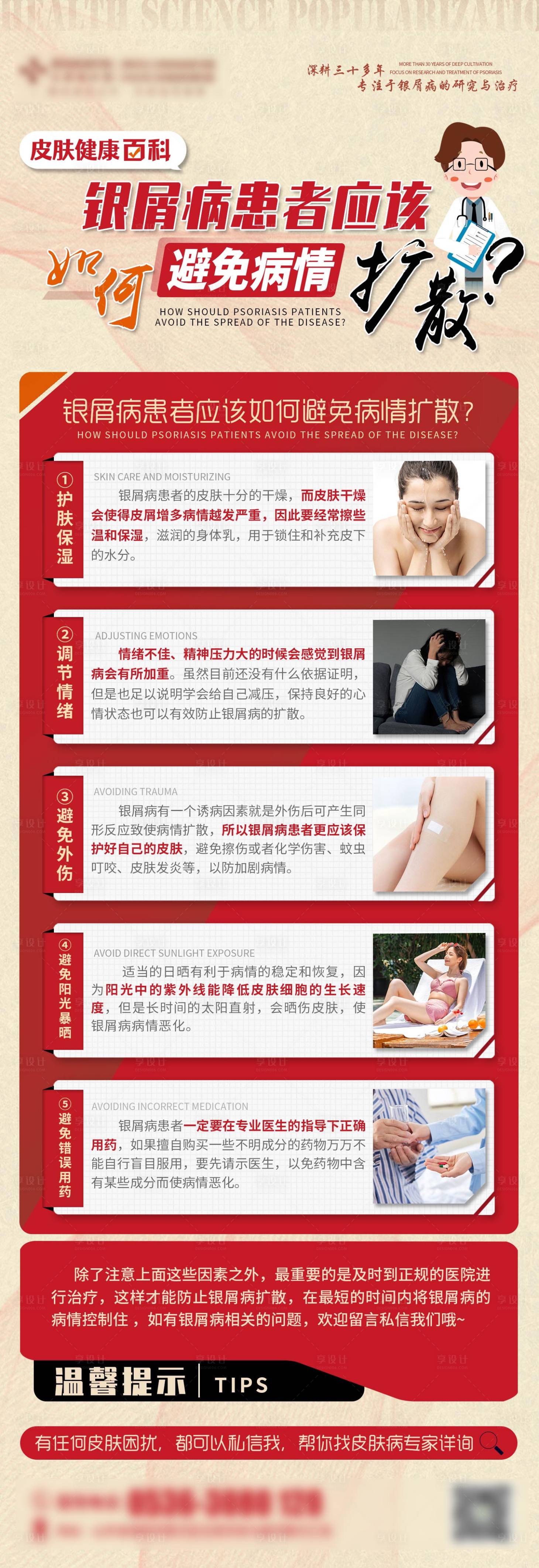 源文件下载【享设计】搜索编号：64650016933568588【皮肤医疗健康百科长图海报】