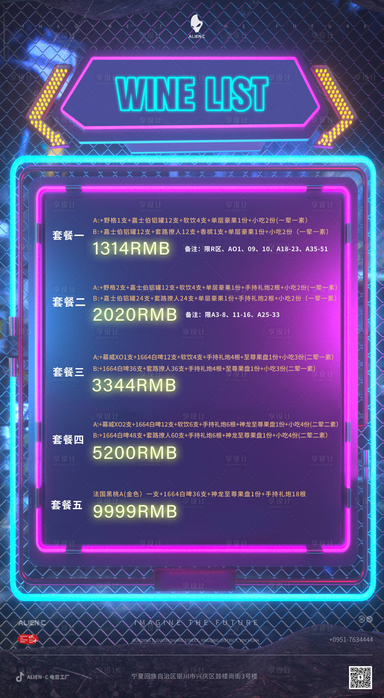 源文件下載【享設計】搜索編號：94660016835153387【酒吧夜店酒水海報】