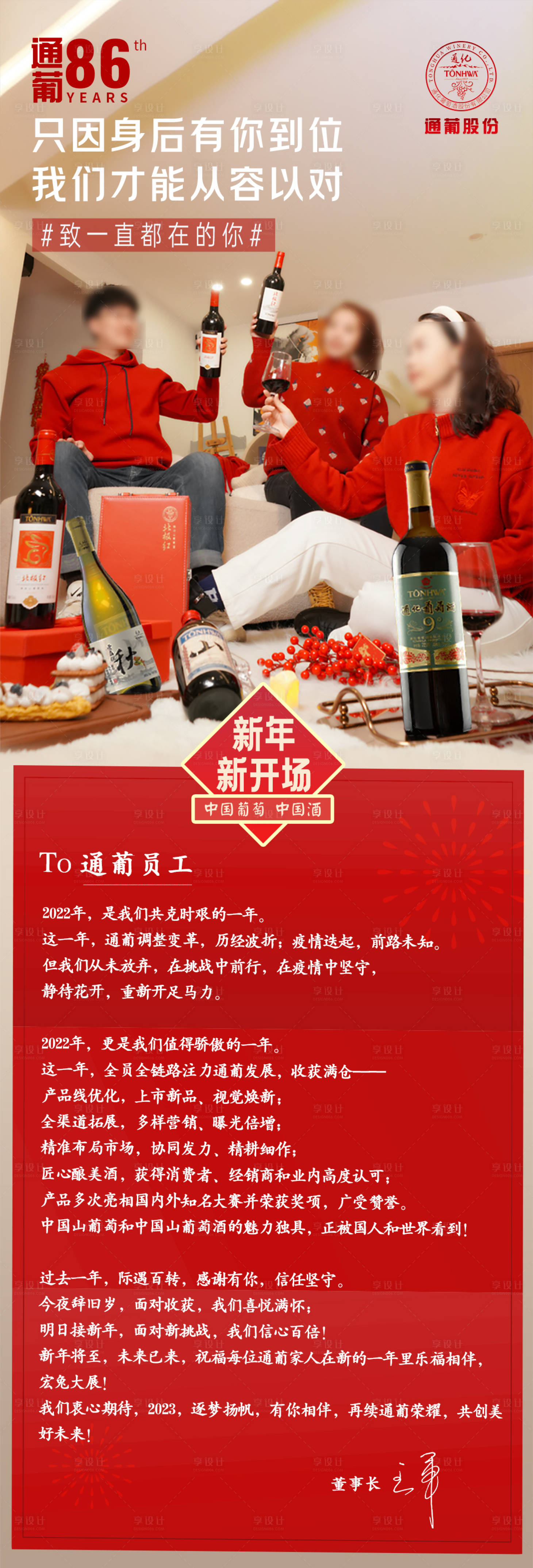 源文件下载【致员工的一封信长图】编号：93980016904442465
