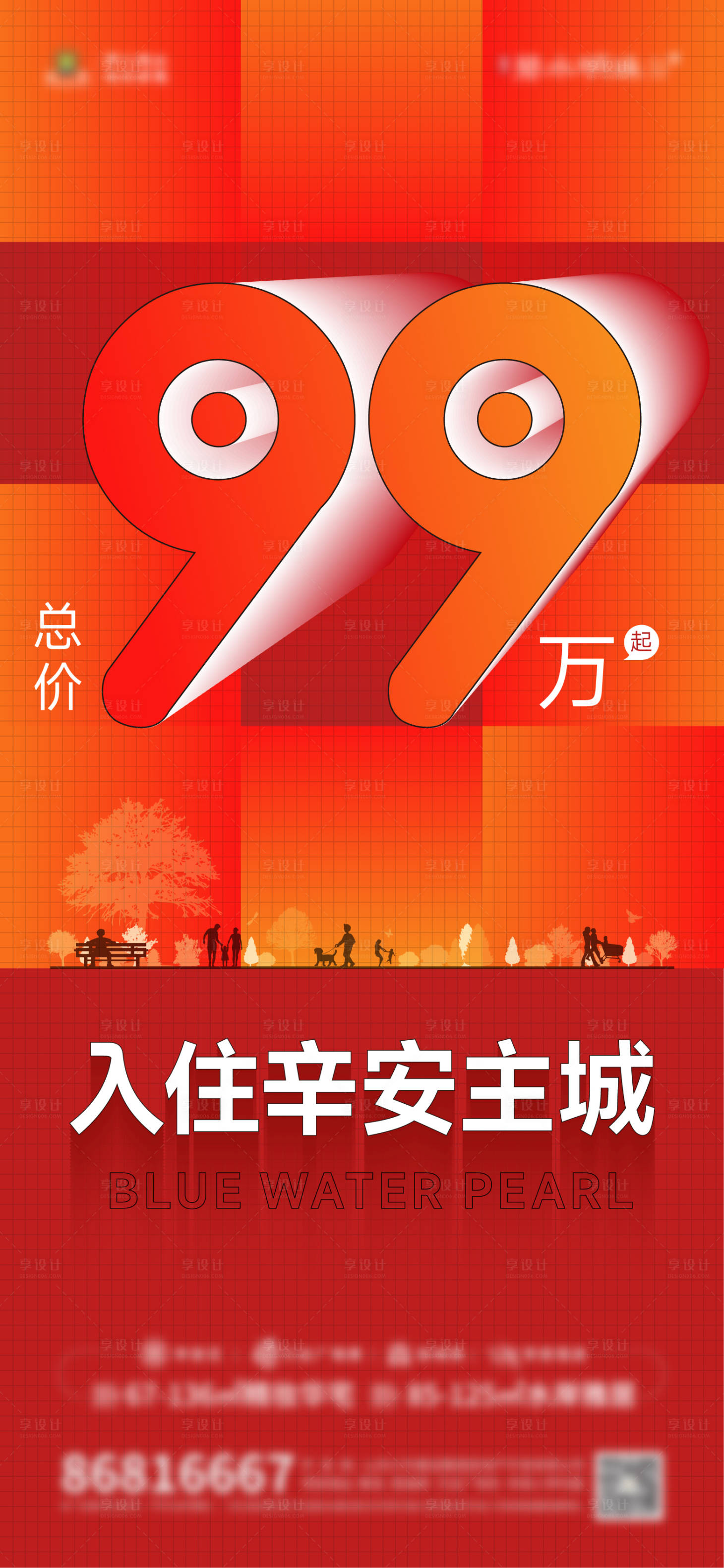 源文件下载【地产红色创意低总价热销开盘大字报】编号：99120016559563769