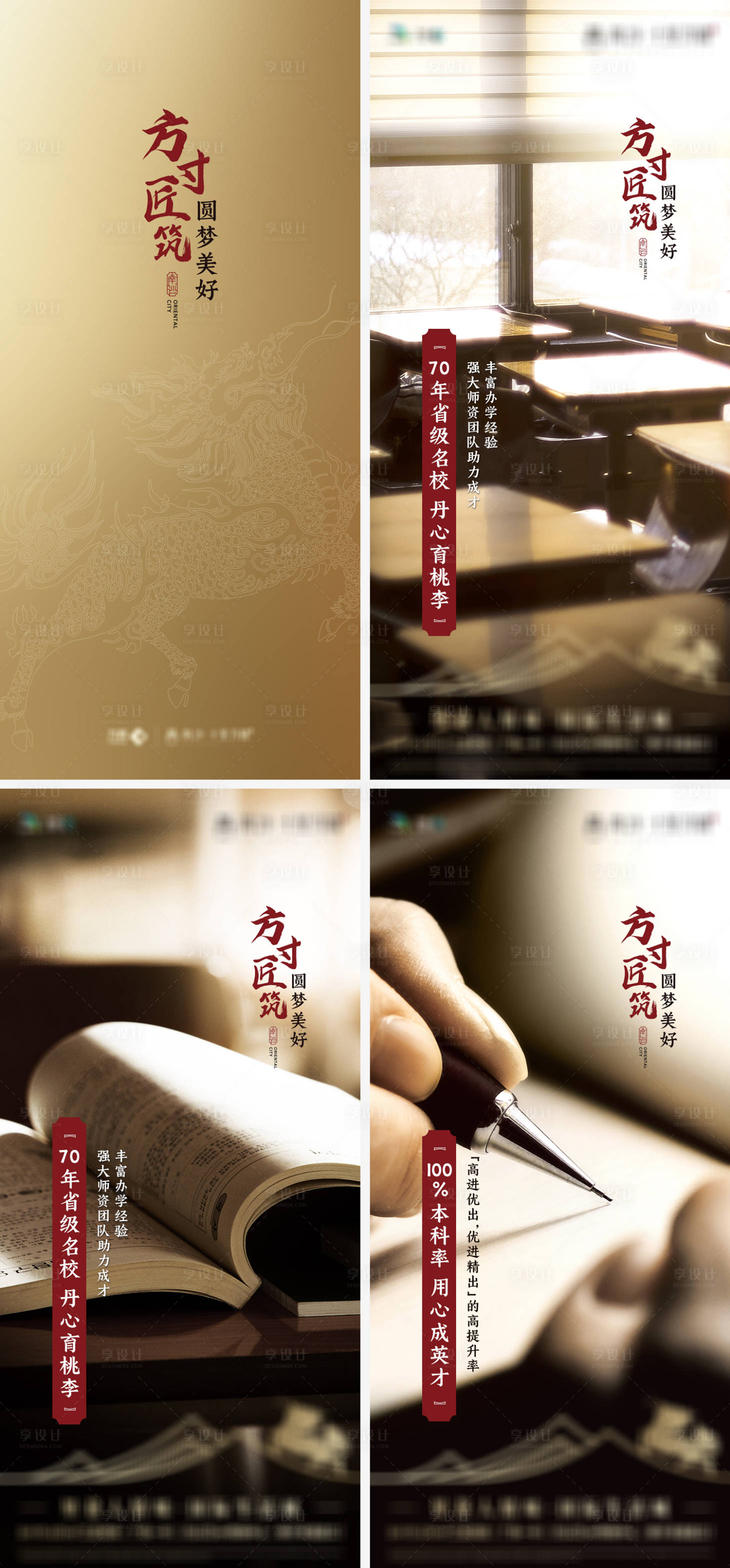 源文件下载【享设计】搜索编号：47400016901673611【教育价值系列海报】
